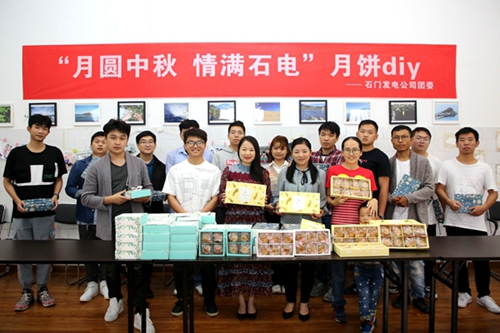 大唐石門發(fā)電公司：月餅DIY，親手制作家的味道