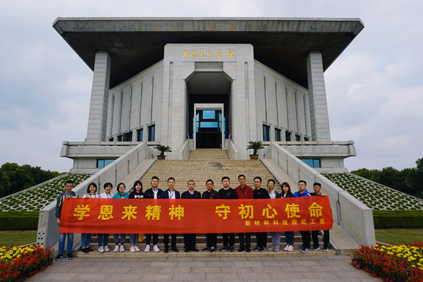 華潤(rùn)南京化工園熱電組織紀(jì)委委員參加“學(xué)恩來(lái)精神，守初心使命”專(zhuān)題教育活動(dòng)