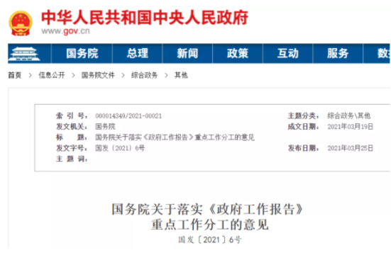 國務(wù)院：大力發(fā)展新能源、制定2030年前碳排放達(dá)峰行動(dòng)方案