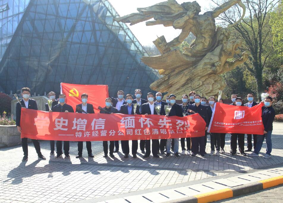 大唐環(huán)境特許經(jīng)營分公司開展“學(xué)史增信 緬懷先烈”紅色清明祭掃活動(dòng)