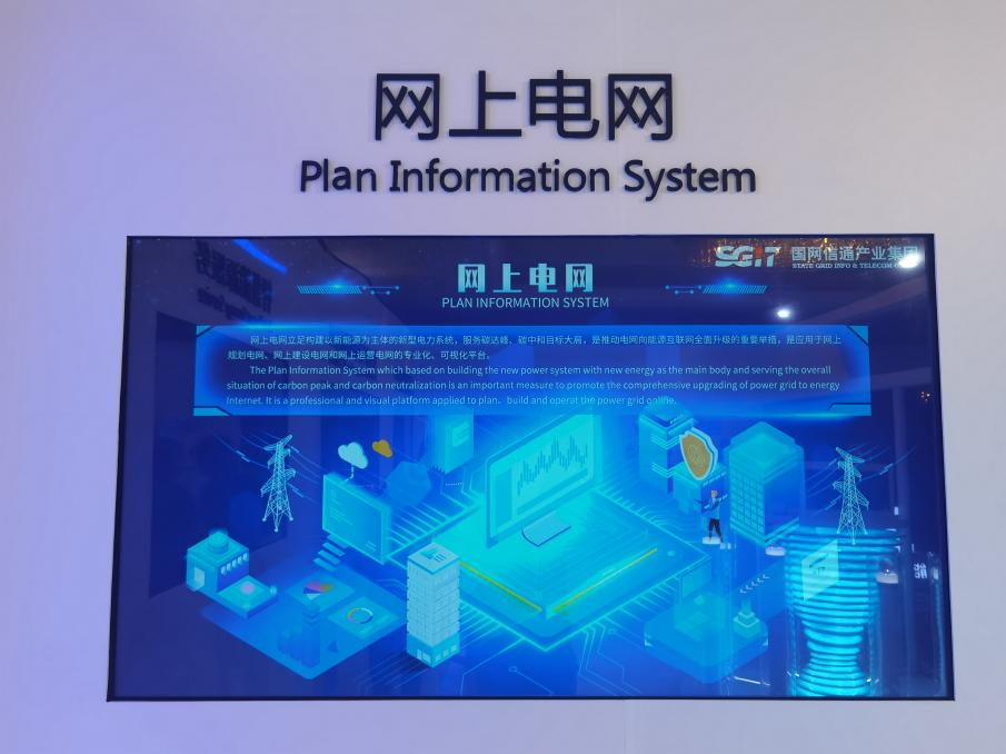 國(guó)網(wǎng)信通產(chǎn)業(yè)集團(tuán)：“網(wǎng)上電網(wǎng)”助力“雙碳”遠(yuǎn)景，共謀綠色發(fā)展