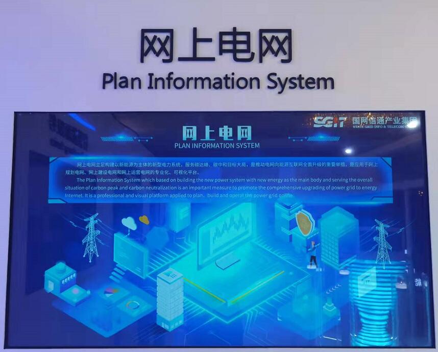 國(guó)網(wǎng)信通產(chǎn)業(yè)集團(tuán)：“網(wǎng)上電網(wǎng)”助力“雙碳”遠(yuǎn)景，共謀綠色發(fā)展