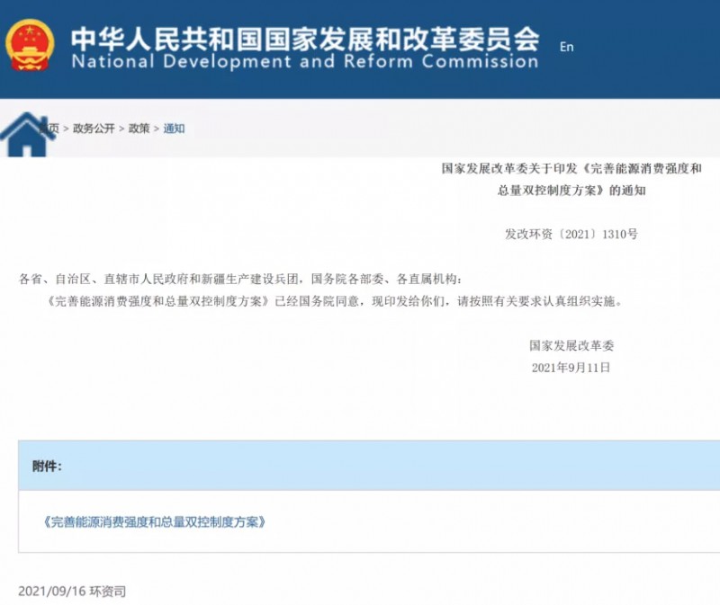 國(guó)家發(fā)改委：堅(jiān)決管控“兩高”項(xiàng)目，鼓勵(lì)增加可再生能源消費(fèi)降低能耗