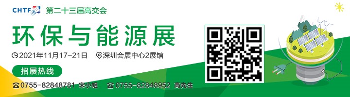 2021高交會(huì)上“碳達(dá)峰”、“碳中和”、“能源革命”背后的新能源力量