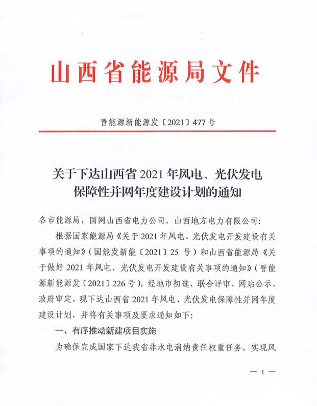 17.79GW！山西下發(fā)風(fēng)電、光伏發(fā)電保障性并網(wǎng)項(xiàng)目名單