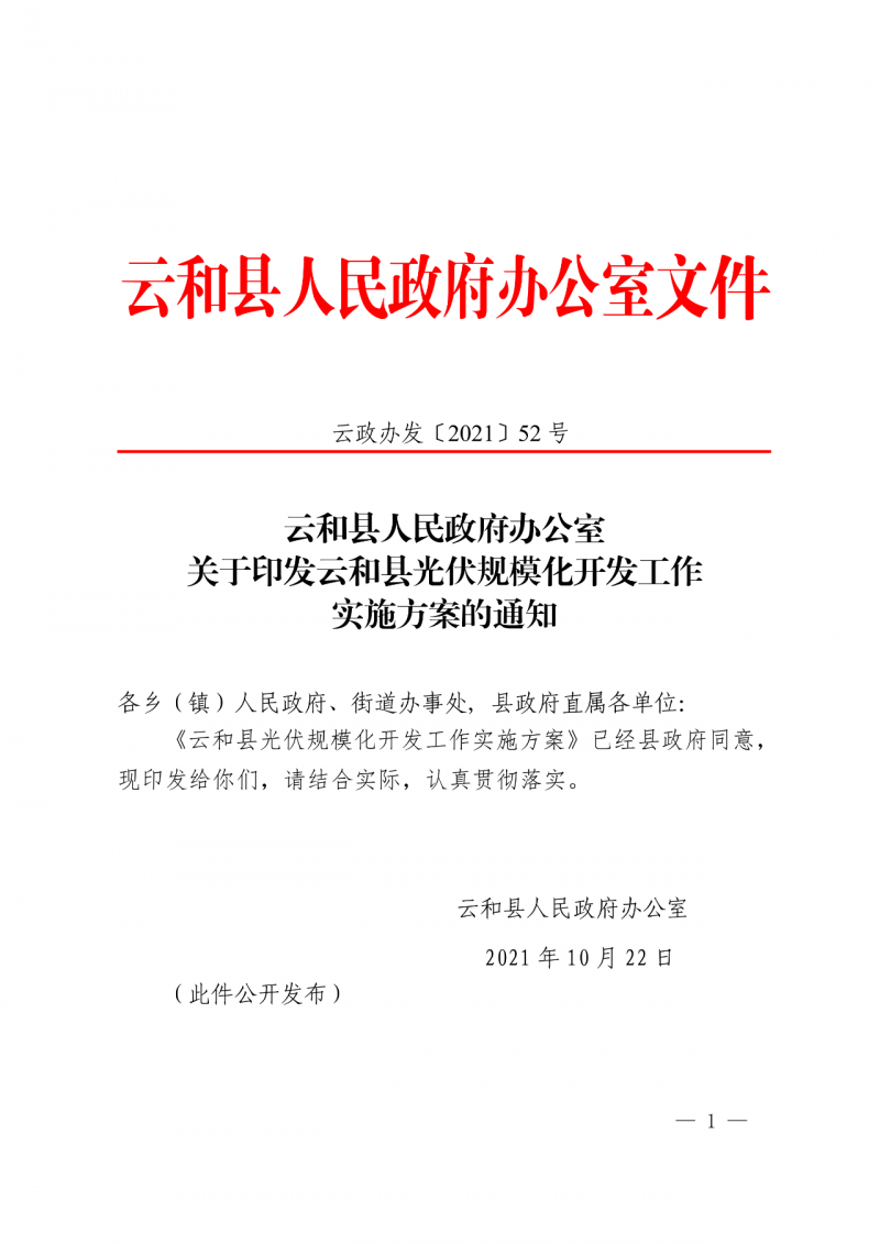 補(bǔ)貼改為有序用電時用能支持丨浙江云和縣印發(fā)光伏規(guī)?；_發(fā)工作實(shí)施方案