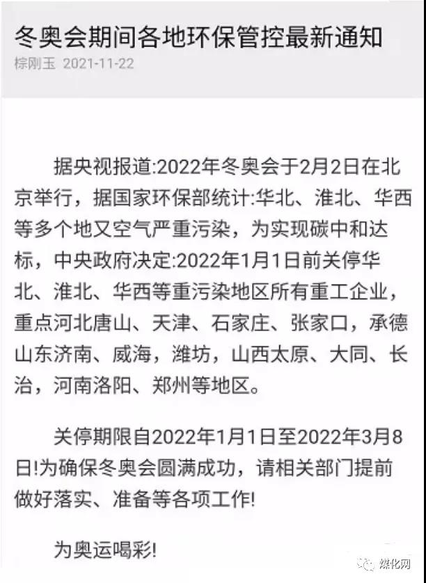 雙控限電“再度來襲”？企業(yè)關(guān)停至3月！停產(chǎn)范圍還在擴大！