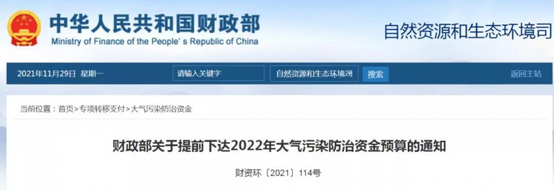 內(nèi)蒙古5.6594億元，財(cái)政部提前下達(dá)2022大氣污染防治資金207億元用于支持開展減污降碳等