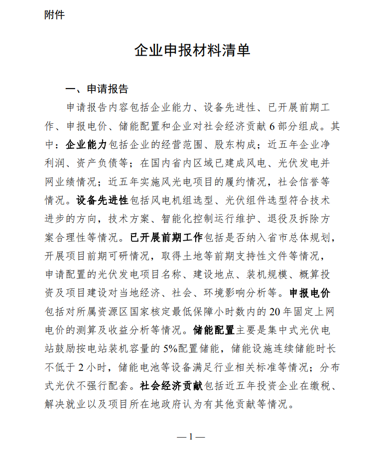 配套5%儲能，時長不小于2小時！甘肅華亭市發(fā)布“十四五”第一批光伏發(fā)電項目競爭性配置工作公告