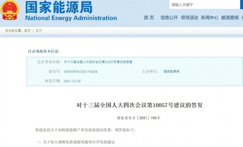 國(guó)家能源局：關(guān)于加大分布式新能源項(xiàng)目開(kāi)發(fā)、加大新能源土地供應(yīng)的答復(fù)建議！