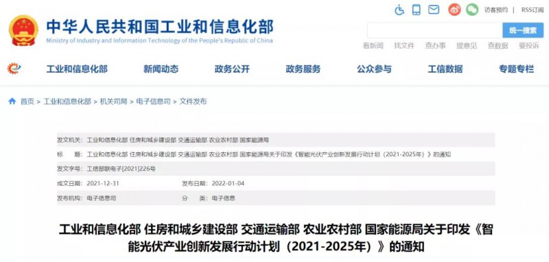 工信部印發(fā)《智能光伏發(fā)展行動(dòng)計(jì)劃》，加快大尺寸、高效電池組件研發(fā)突破