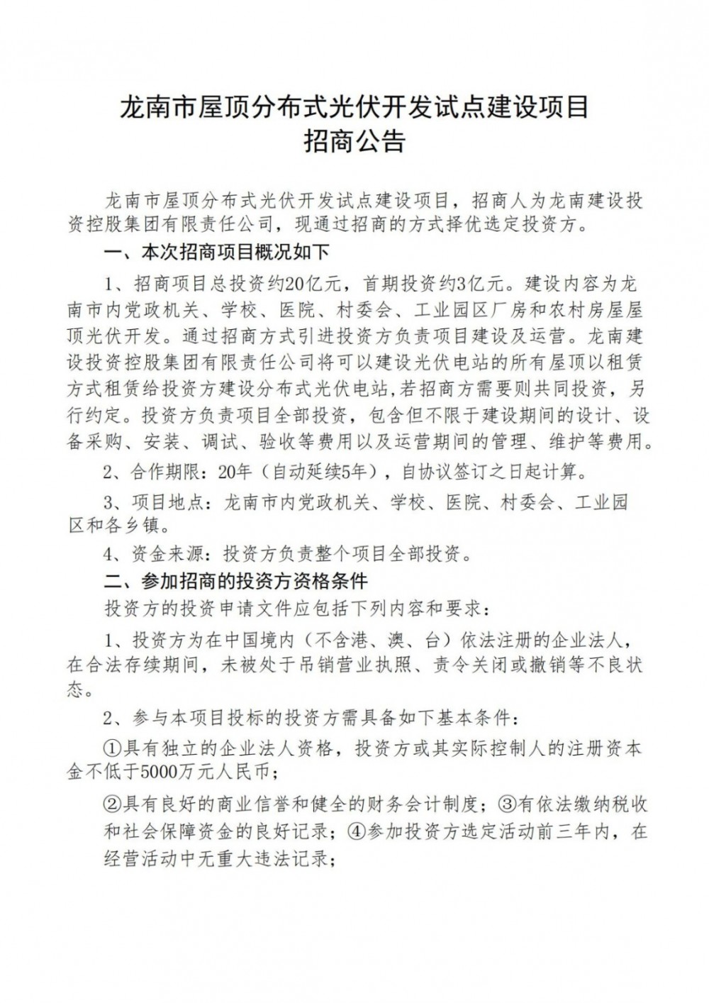 總投資20億元、首期3億！江西省龍南市：能發(fā)盡發(fā)、多發(fā)滿發(fā)