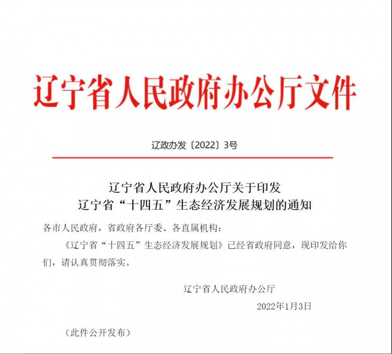 遼寧：利用農(nóng)村、廢棄礦區(qū)發(fā)展光伏 加速推進(jìn)村級光伏電站建設(shè)！