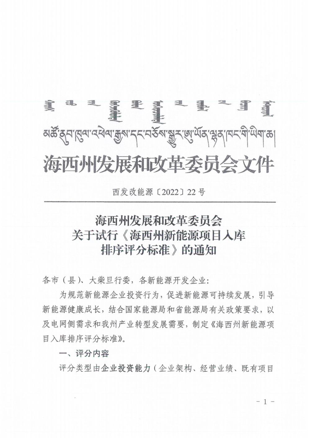 青海海西州：產(chǎn)業(yè)配套、新增負(fù)荷、多能互補(bǔ)是重點(diǎn)