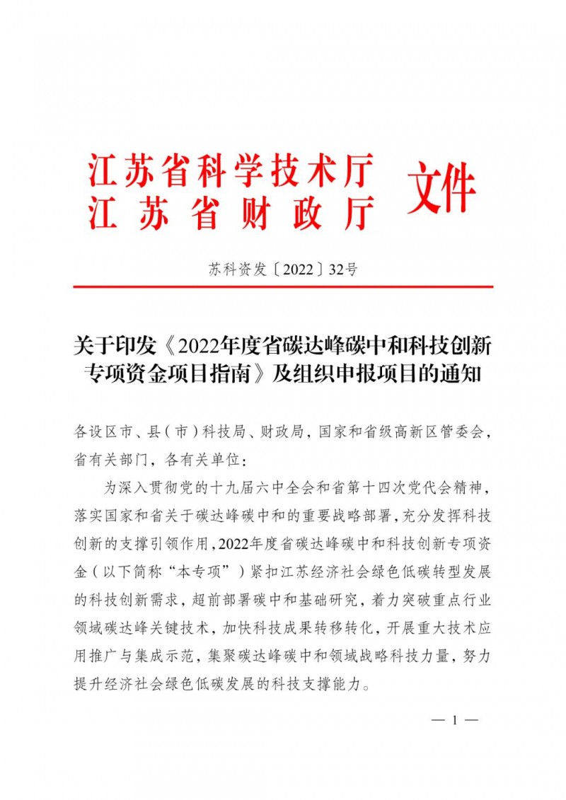 最高3000萬！江蘇碳中和科技資金開始申報(bào)了！