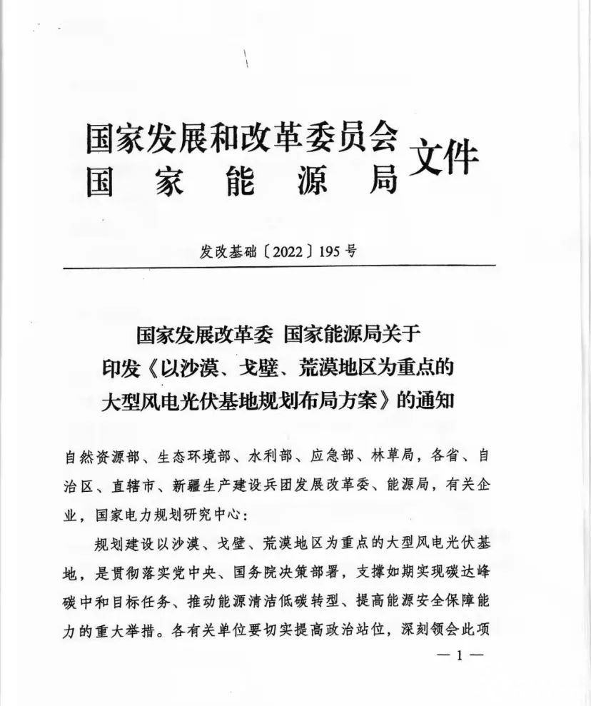 重磅！455GW第二批風電、光伏大型基地下發(fā)（項目清單）