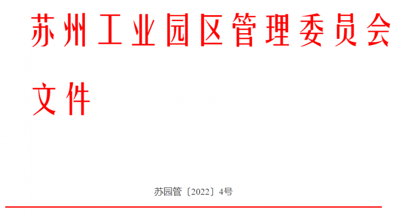 蘇州工業(yè)園區(qū)光伏補(bǔ)貼新政策：0.1元/千瓦時(shí)，補(bǔ)貼3年！