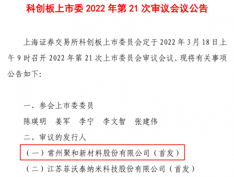 光伏銀漿龍頭聚和股份3月18日上會(huì)，擬募資10.27億加碼銀漿產(chǎn)能