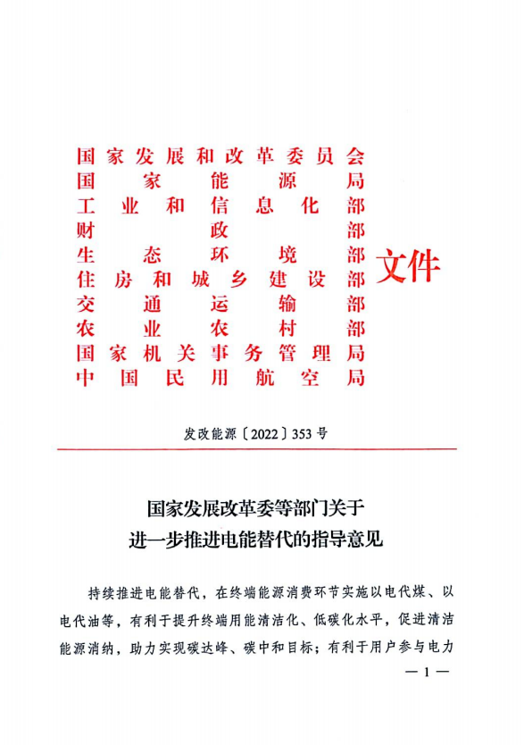 十部委：不斷擴(kuò)大新能源開發(fā)規(guī)模 2025年電能占終端能源消費(fèi)比重達(dá)到30%！