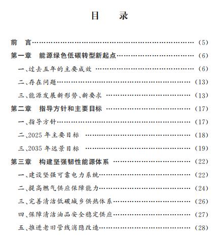 北京：2025年可再生能源消費(fèi)比重力爭提高到14.4%以上！