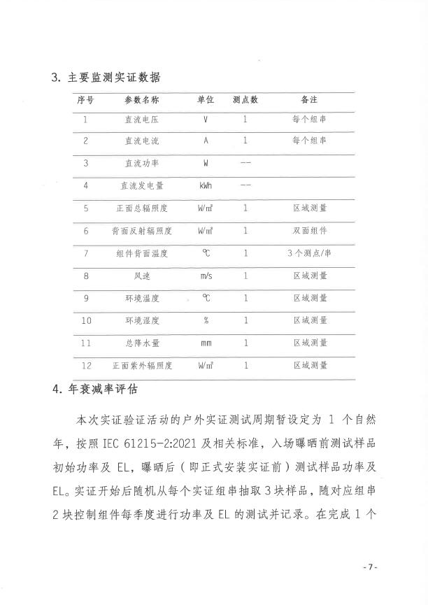 CPVT發(fā)布“關(guān)于組織開(kāi)展光伏組件產(chǎn)品免費(fèi)戶外實(shí)證測(cè)試公益活動(dòng)的通知”