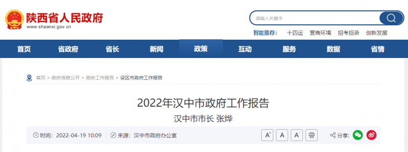 陜西漢中市政府工作報告發(fā)布 加快實施光伏發(fā)電！