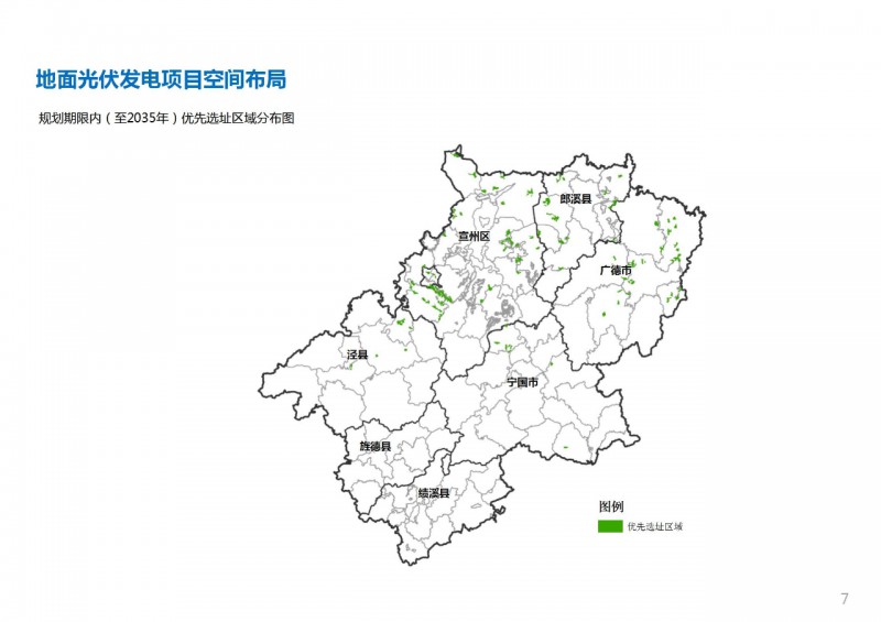 三類(lèi)光伏定制負(fù)面清單！宣城市發(fā)布光伏發(fā)電項(xiàng)目空間布局專(zhuān)項(xiàng)規(guī)劃(2021-2035年)