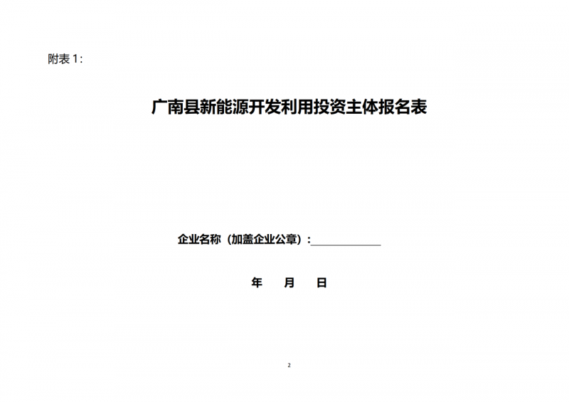 10個光伏項目！廣南縣發(fā)布“十四五”新能源項目投資主體優(yōu)選公告