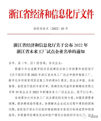 一道新能成功入圍2022年浙江省“未來工廠”試點企業(yè)！