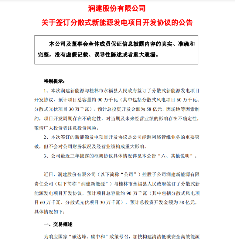 總投資58億！潤建新能源與廣西永福簽訂900MW分散式光伏與風(fēng)電項(xiàng)目