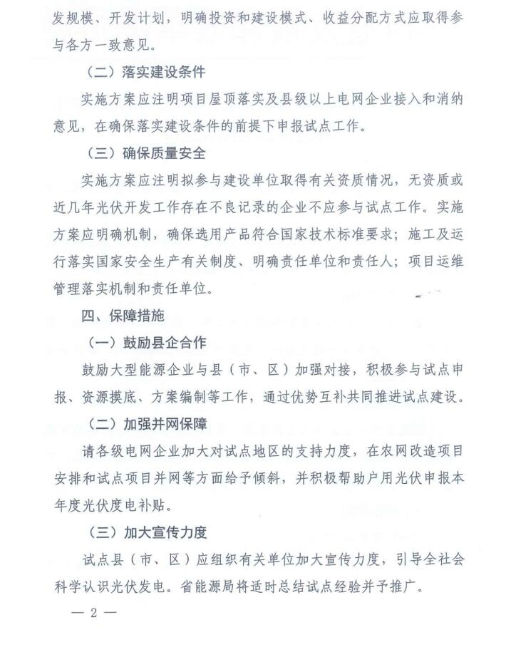 匯總 | 21省市整縣屋頂分布式光伏政策一覽