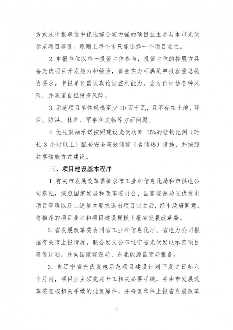 按15%*3h建設(shè)共享儲能！遼寧發(fā)布2022年光伏發(fā)電示范項目建設(shè)方案