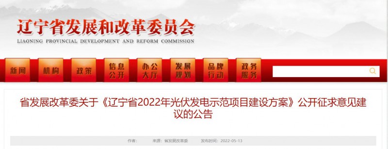 按15%*3h建設共享儲能！遼寧發(fā)布2022年光伏發(fā)電示范項目建設方案