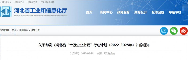 河北：推動企業(yè)光伏、風電等新能源設備上云！