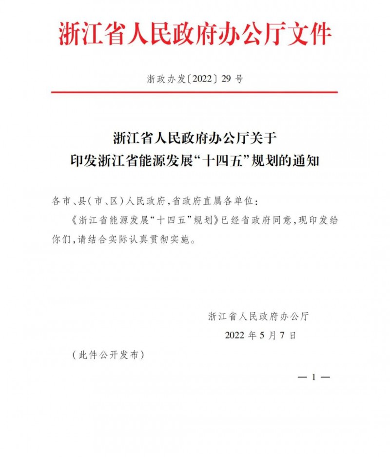 浙江：實施“風(fēng)光倍增工程”，新增光伏裝機力爭達(dá)到1500萬千瓦！