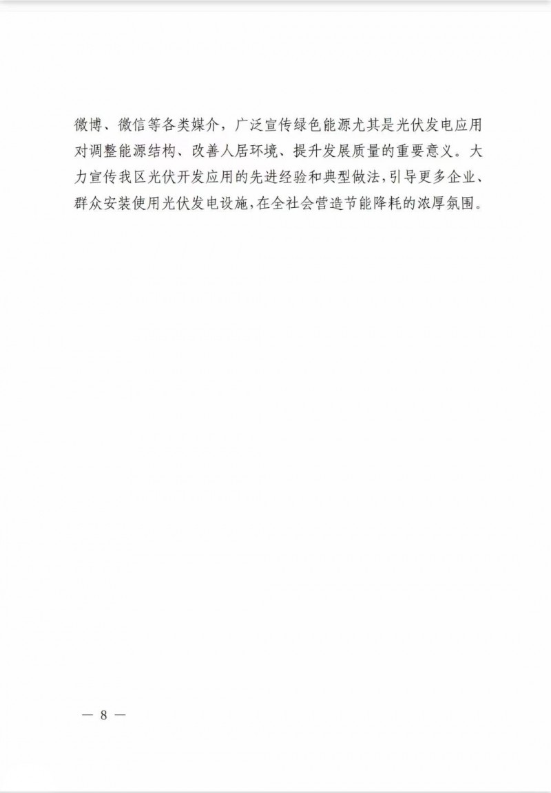 佛山南海區(qū)：力爭到2025年底，各類屋頂光伏安裝比例均達(dá)到國家試點(diǎn)要求