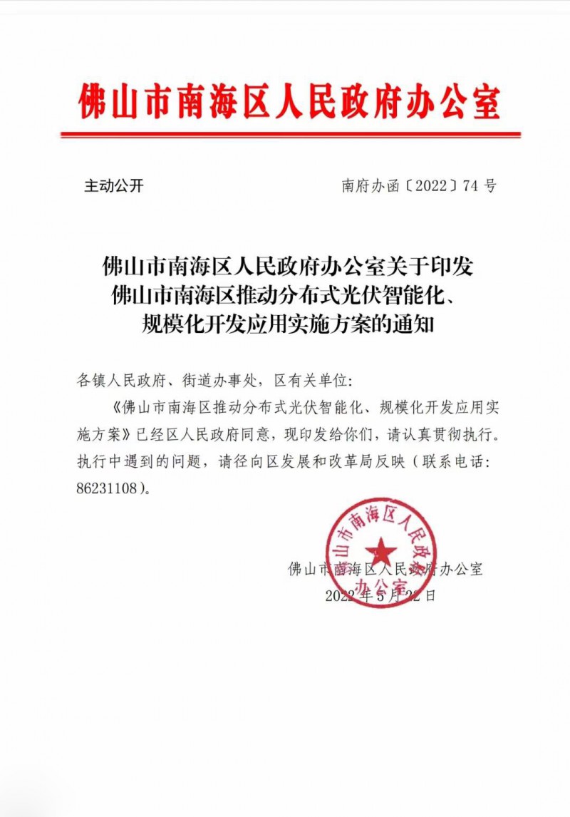 佛山南海區(qū)：力爭到2025年底，各類屋頂光伏安裝比例均達(dá)到國家試點(diǎn)要求