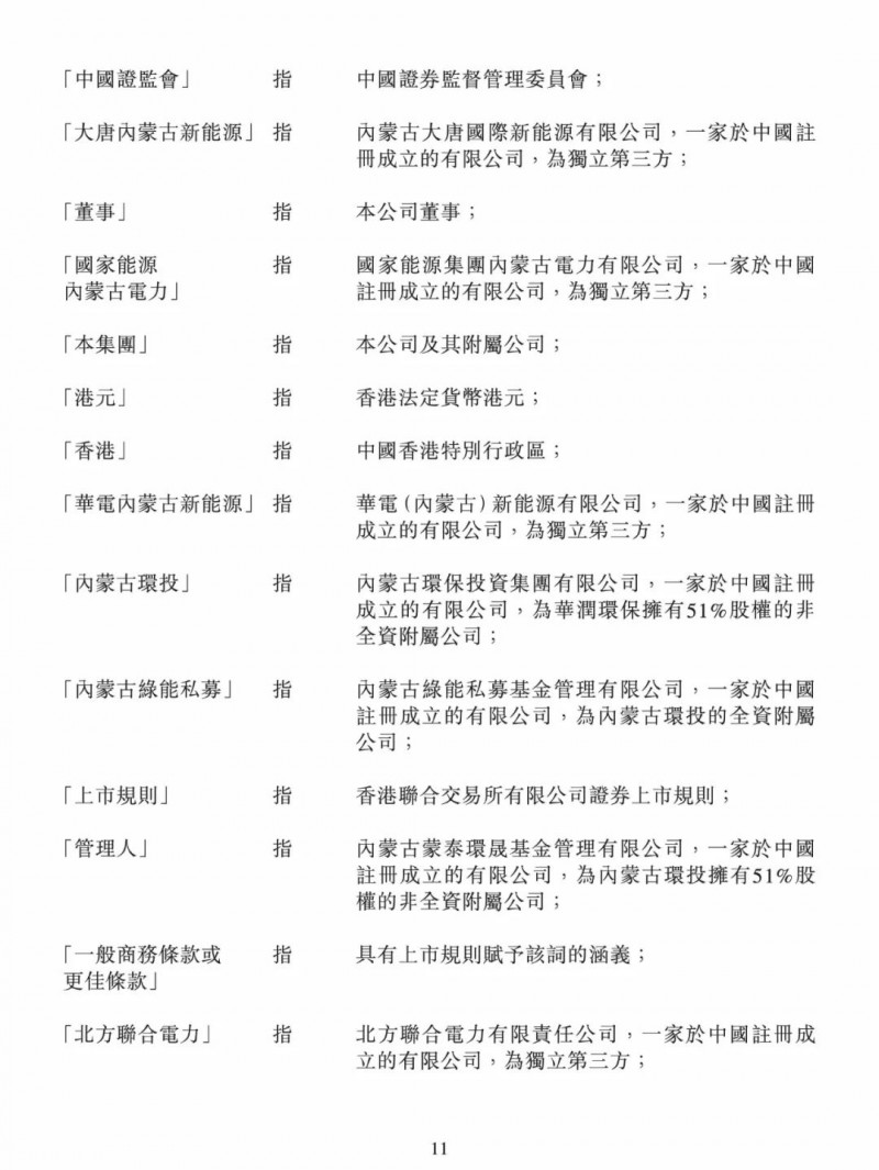 100億！五大、三小及TCL成立內蒙古能源基金