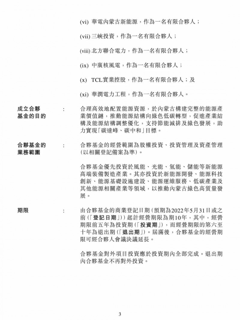 100億！五大、三小及TCL成立內蒙古能源基金