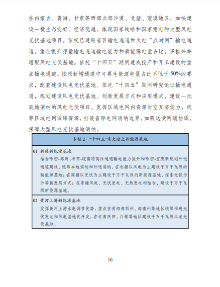 發(fā)改委、能源局等九部委聯(lián)合印發(fā)發(fā)布“十四五”可再生能源規(guī)劃！