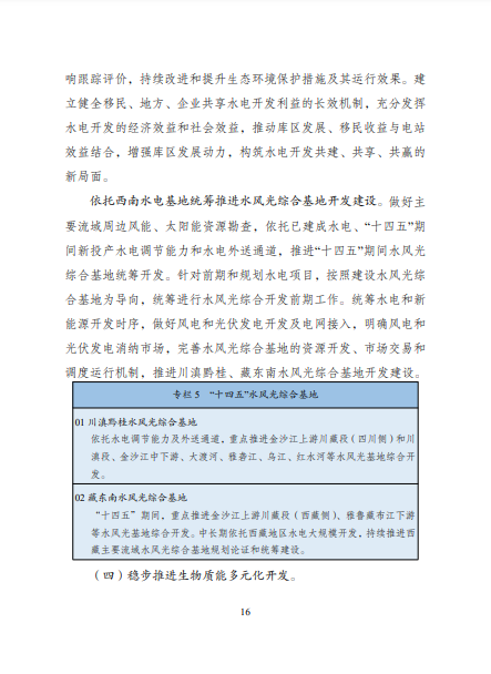 發(fā)改委、能源局等九部委聯(lián)合印發(fā)發(fā)布“十四五”可再生能源規(guī)劃！