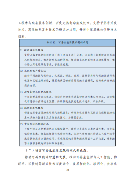 發(fā)改委、能源局等九部委聯(lián)合印發(fā)發(fā)布“十四五”可再生能源規(guī)劃！