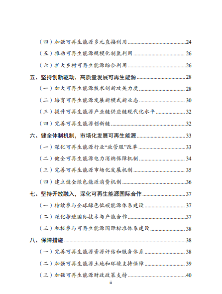 發(fā)改委、能源局等九部委聯(lián)合印發(fā)發(fā)布“十四五”可再生能源規(guī)劃！