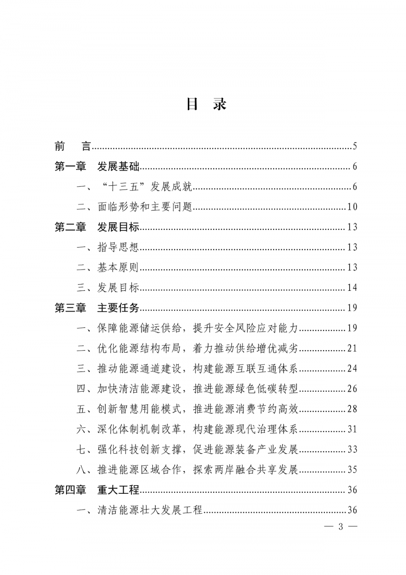 光伏新增300萬千瓦！福建省發(fā)布《“十四五”能源發(fā)展專項(xiàng)規(guī)劃》