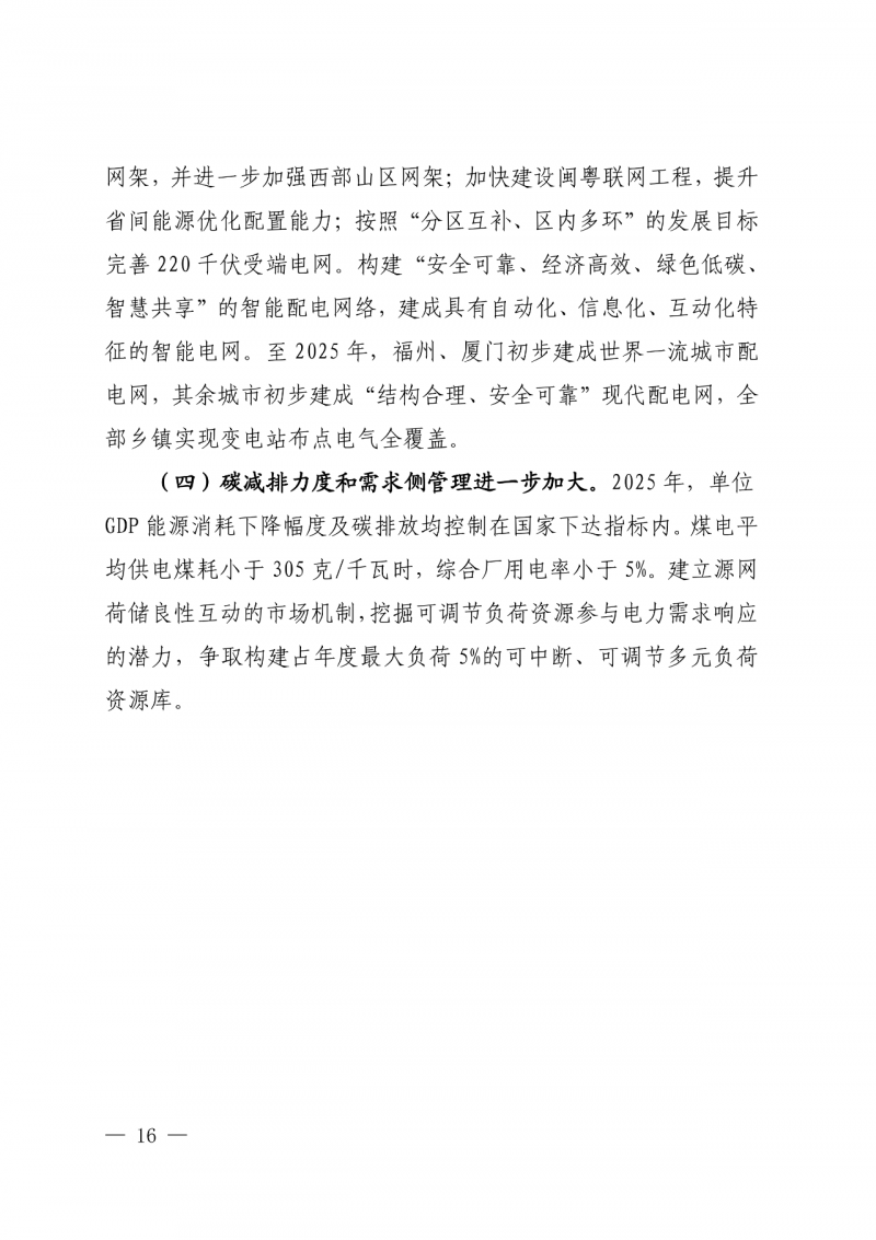 光伏新增300萬千瓦！福建省發(fā)布《“十四五”能源發(fā)展專項(xiàng)規(guī)劃》