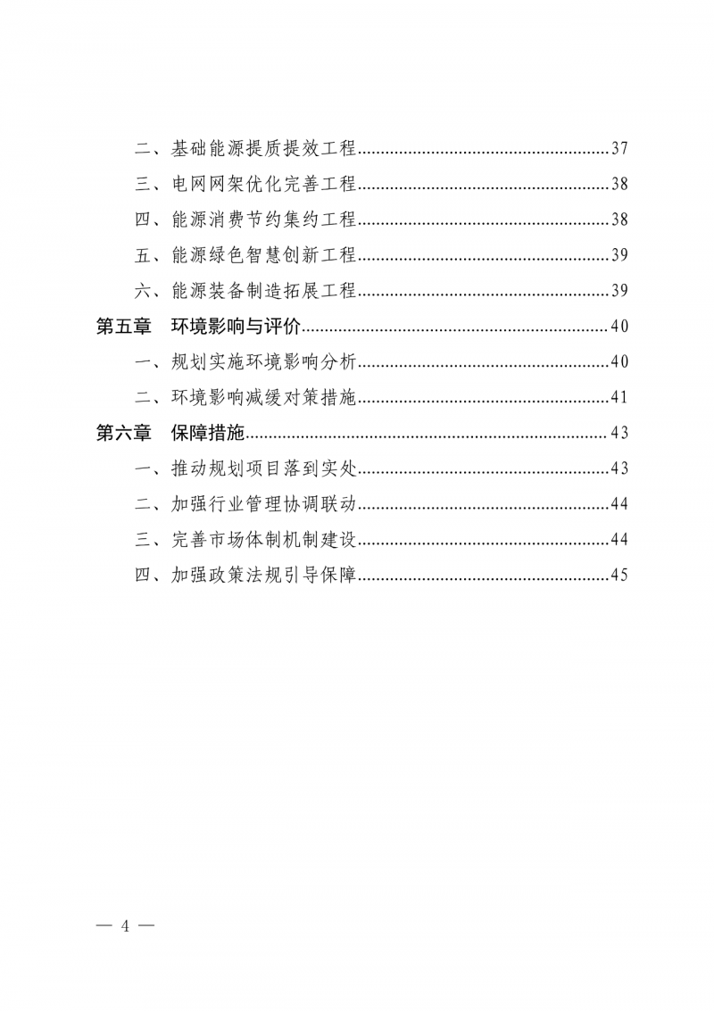 光伏新增300萬千瓦！福建省發(fā)布《“十四五”能源發(fā)展專項(xiàng)規(guī)劃》