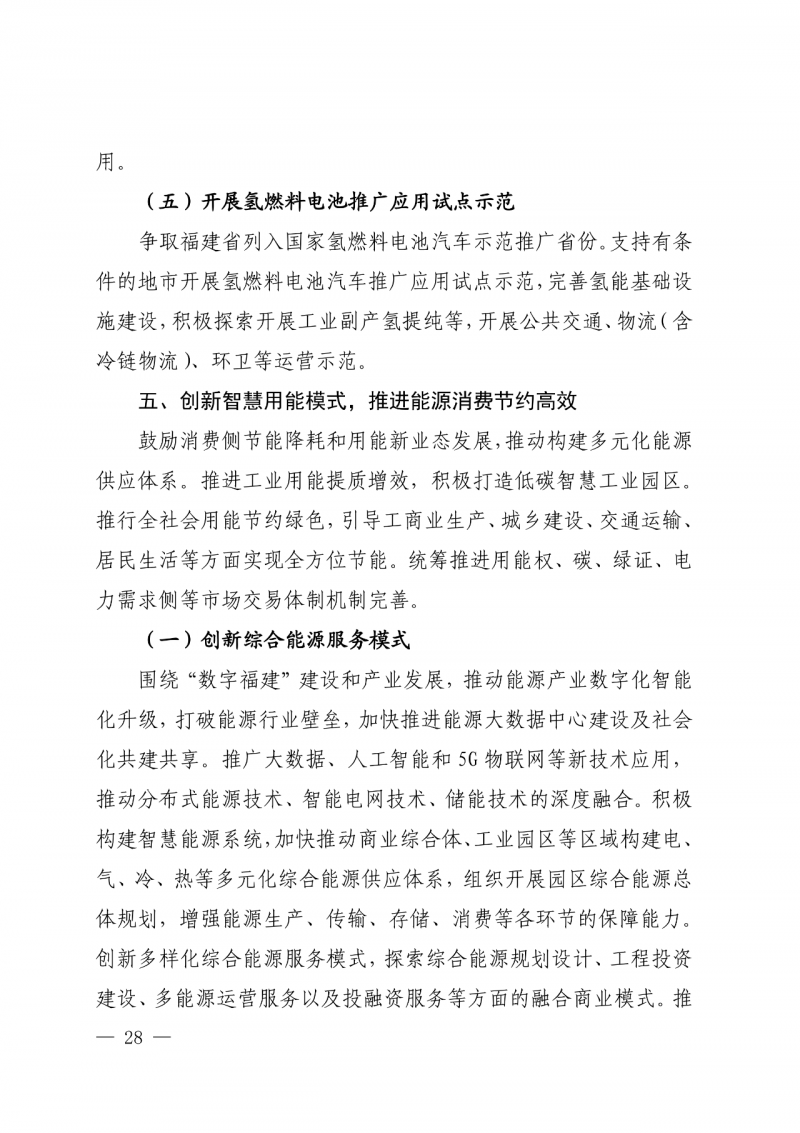 光伏新增300萬千瓦！福建省發(fā)布《“十四五”能源發(fā)展專項(xiàng)規(guī)劃》