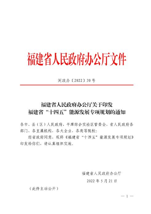 光伏新增300萬千瓦！福建省發(fā)布《“十四五”能源發(fā)展專項(xiàng)規(guī)劃》