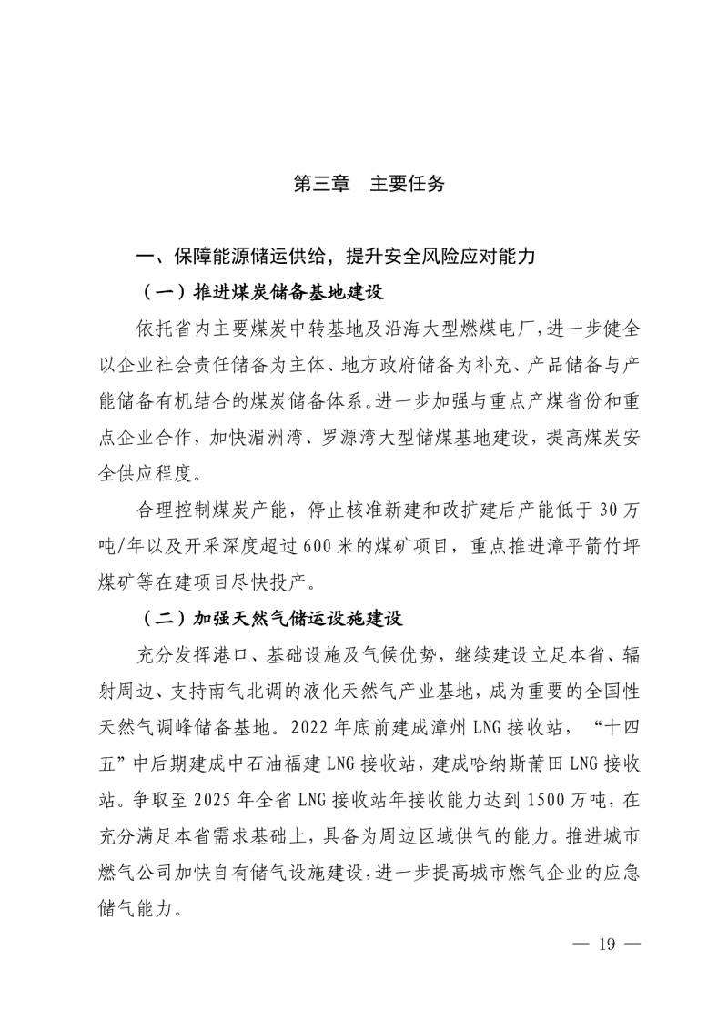 光伏新增300萬千瓦！福建省發(fā)布《“十四五”能源發(fā)展專項(xiàng)規(guī)劃》