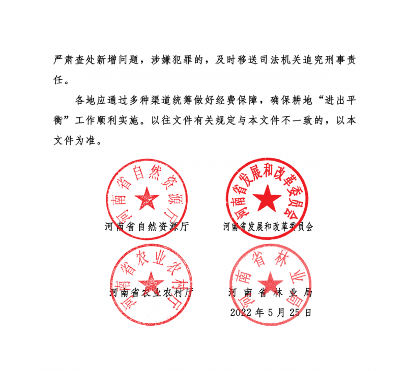 河南：光伏占用農(nóng)業(yè)用地應(yīng)依法辦理建設(shè)用地審批手續(xù)！